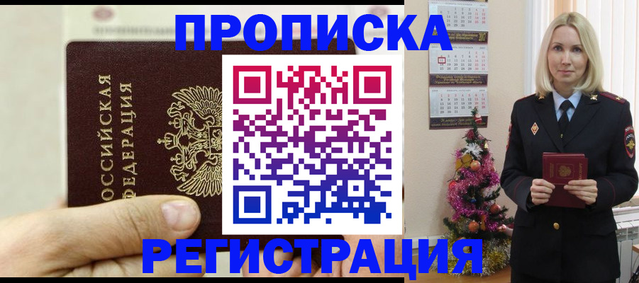 прописка для военкомата в Нижневартовске