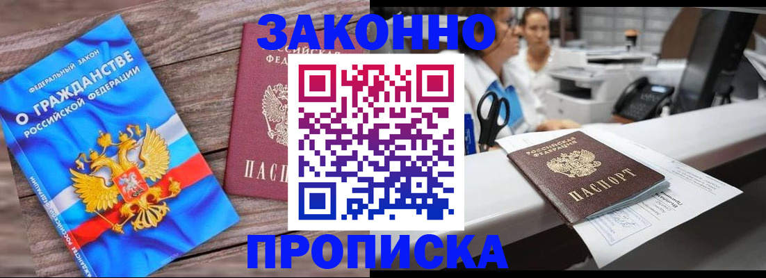 купить прописку в Нижневартовске